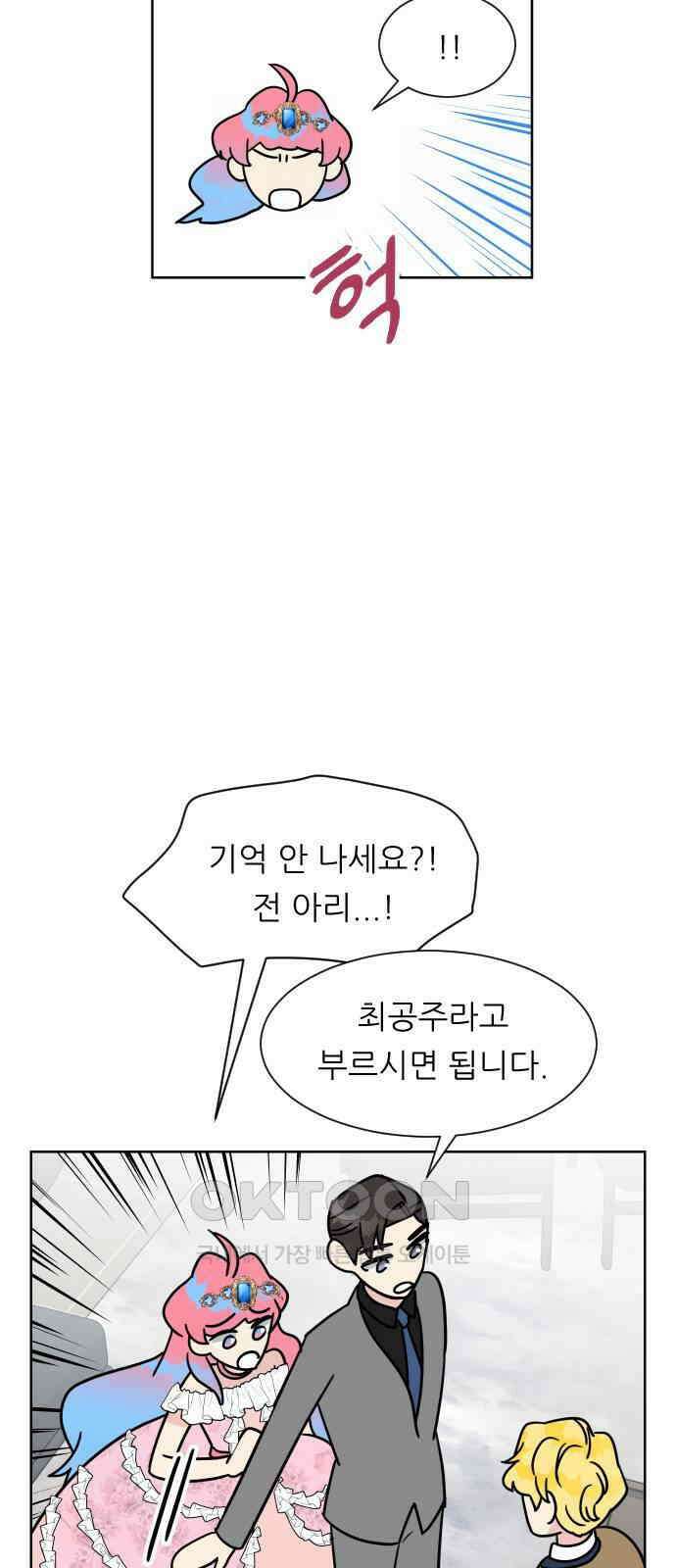 사장님과 공주님 9화 왕자님? 34