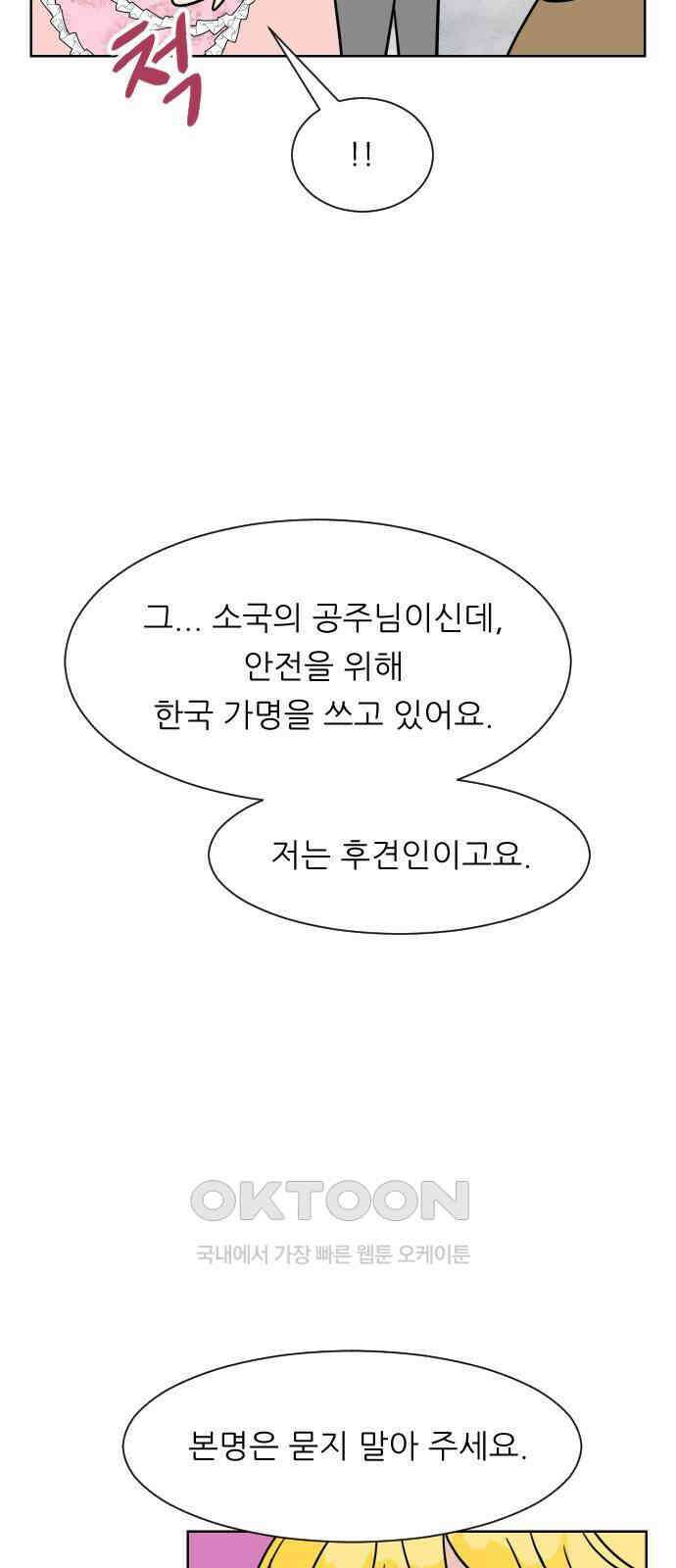 사장님과 공주님 9화 왕자님? 35