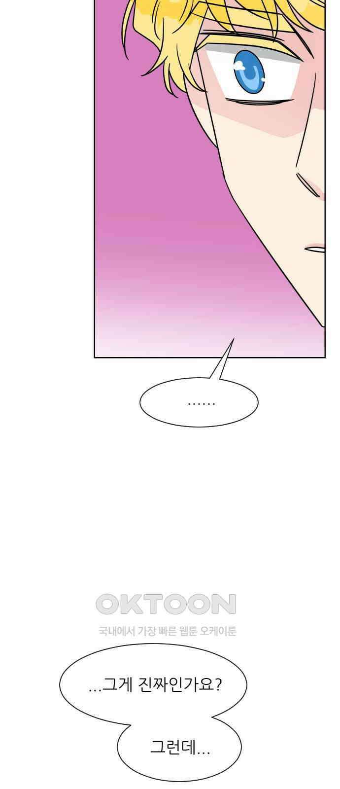 사장님과 공주님 9화 왕자님? 36