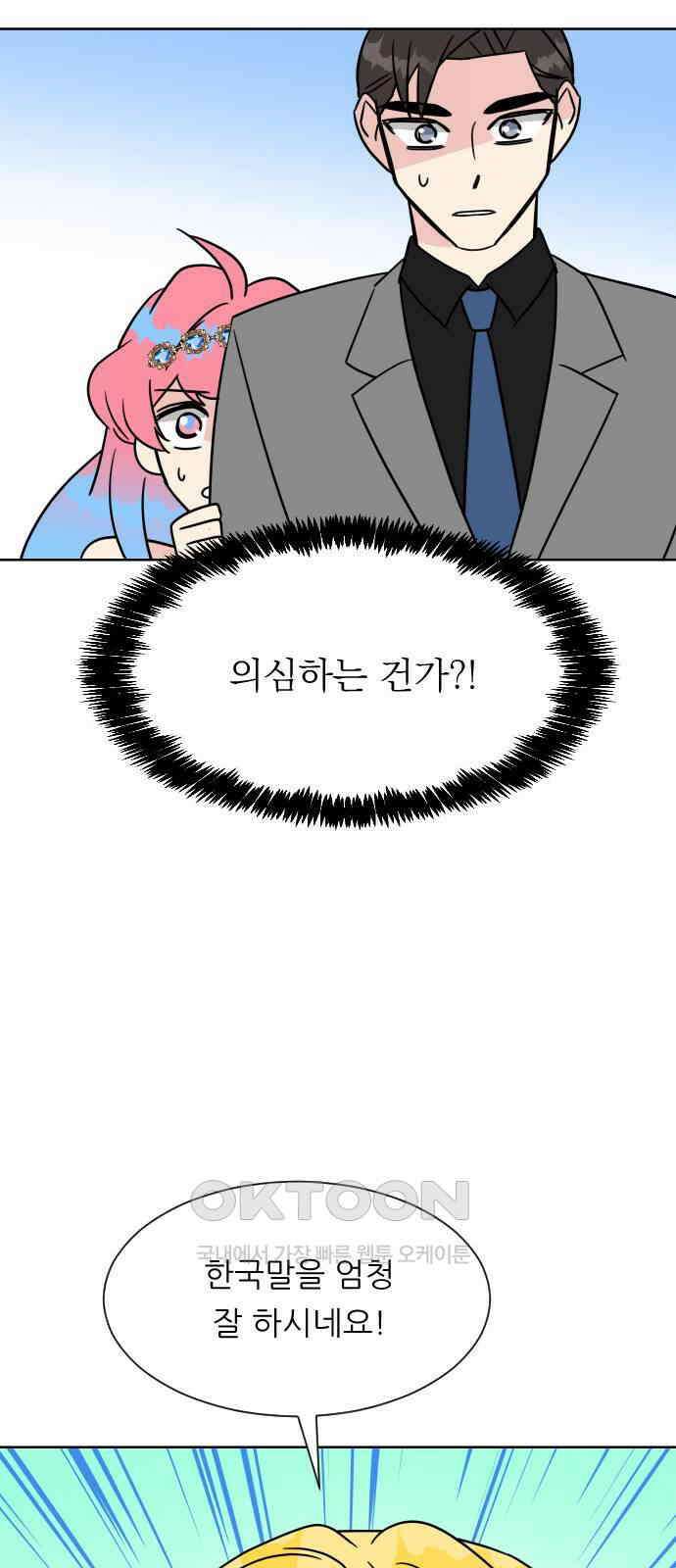 사장님과 공주님 9화 왕자님? 37