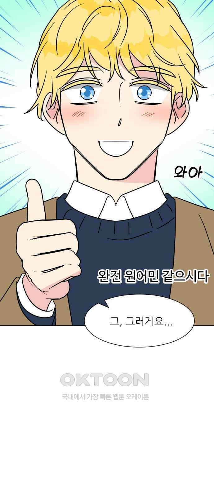 사장님과 공주님 9화 왕자님? 38