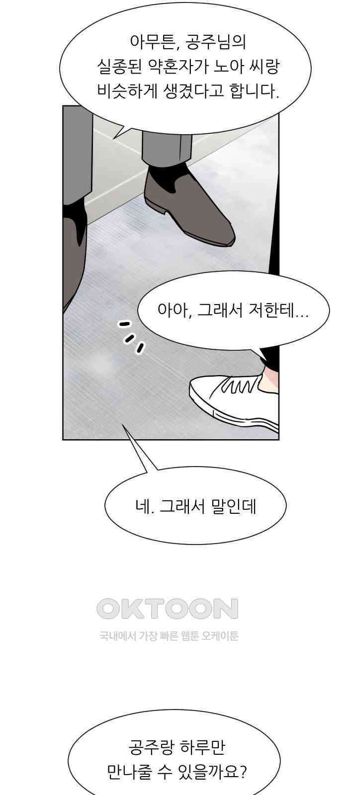 사장님과 공주님 9화 왕자님? 39