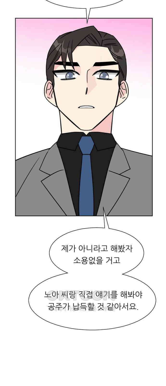 사장님과 공주님 9화 왕자님? 40