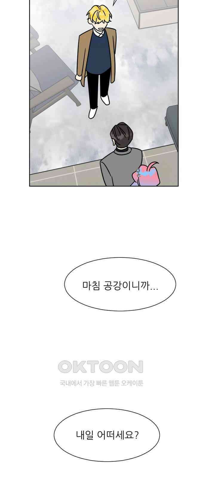 사장님과 공주님 9화 왕자님? 43