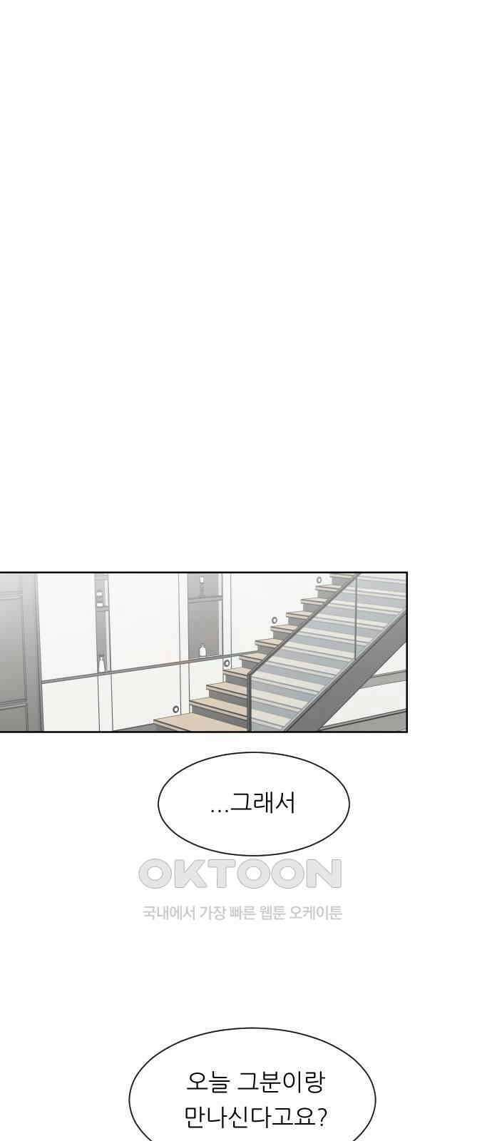 사장님과 공주님 9화 왕자님? 44