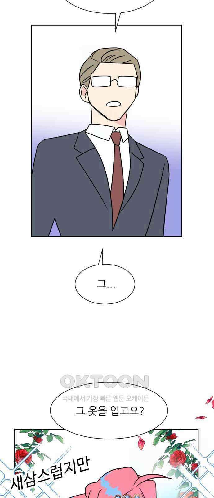 사장님과 공주님 9화 왕자님? 45