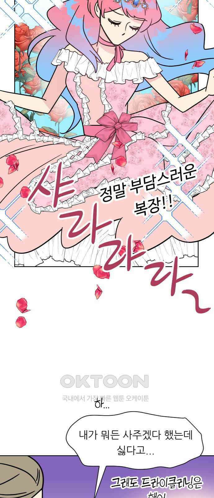 사장님과 공주님 9화 왕자님? 46