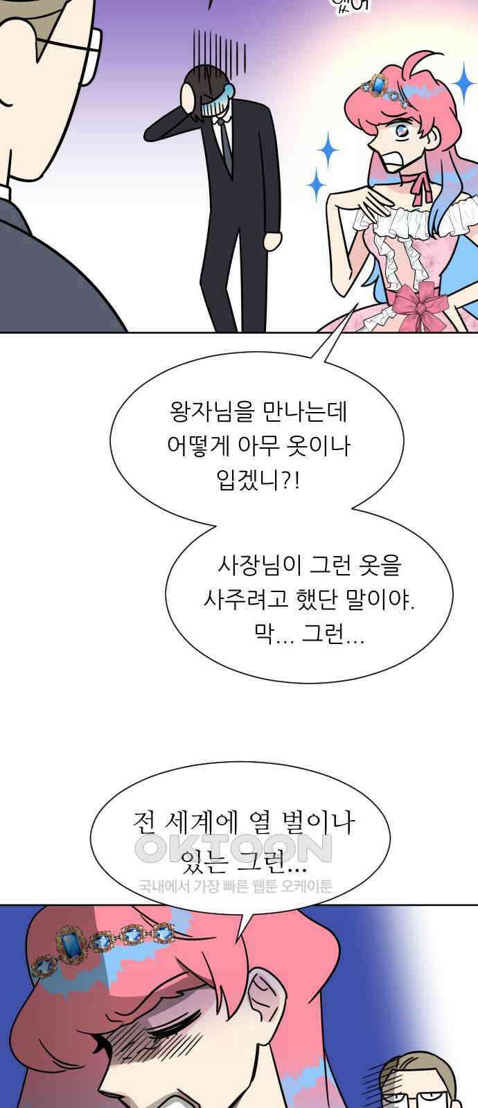 사장님과 공주님 9화 왕자님? 47