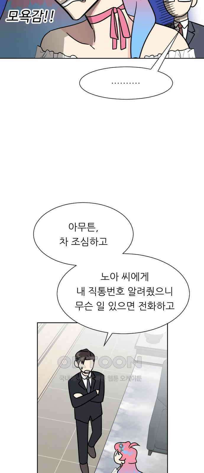 사장님과 공주님 9화 왕자님? 48