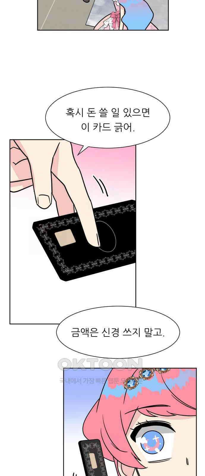 사장님과 공주님 9화 왕자님? 49