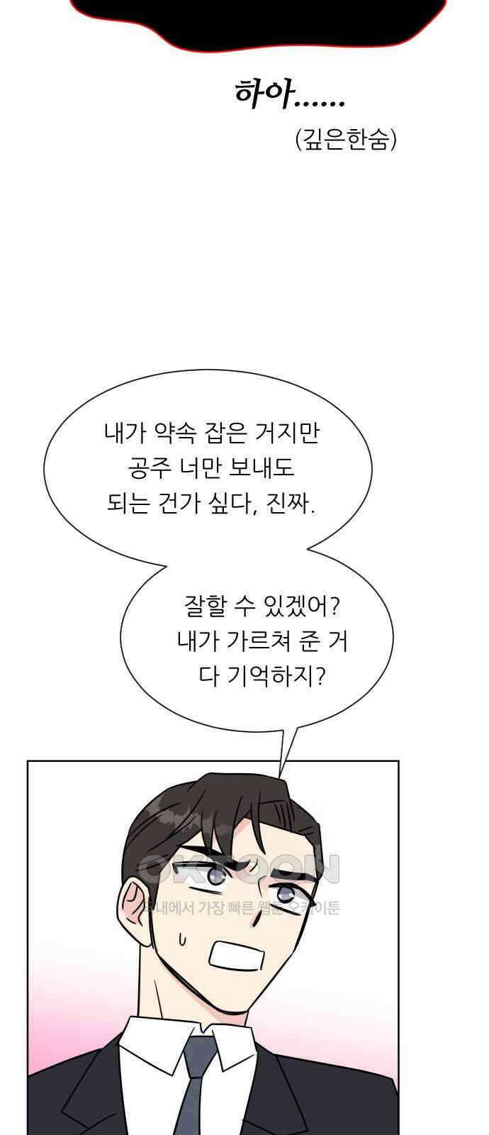 사장님과 공주님 9화 왕자님? 51
