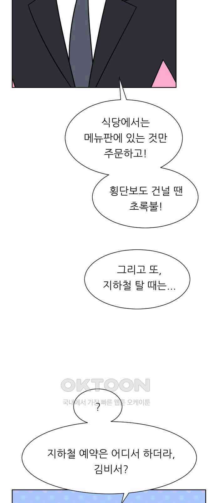 사장님과 공주님 9화 왕자님? 52