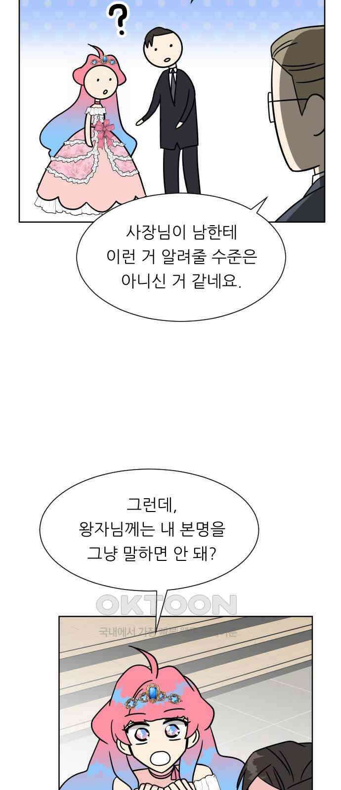 사장님과 공주님 9화 왕자님? 53