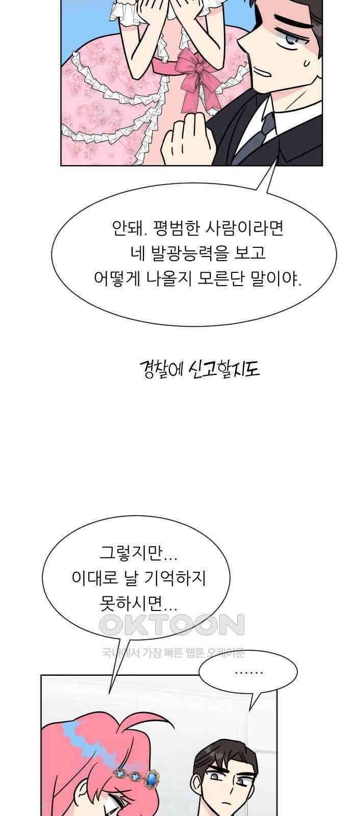 사장님과 공주님 9화 왕자님? 54