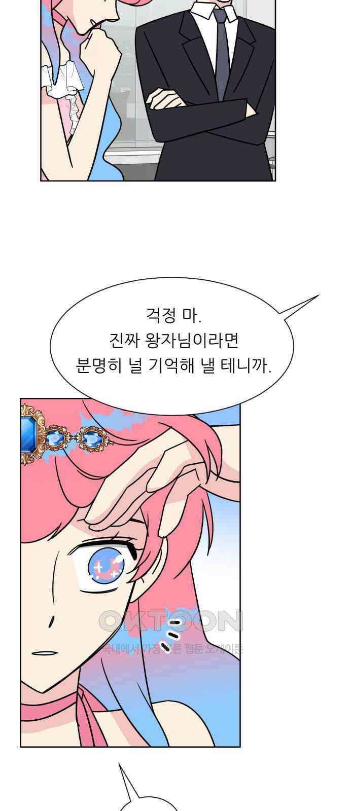 사장님과 공주님 9화 왕자님? 55
