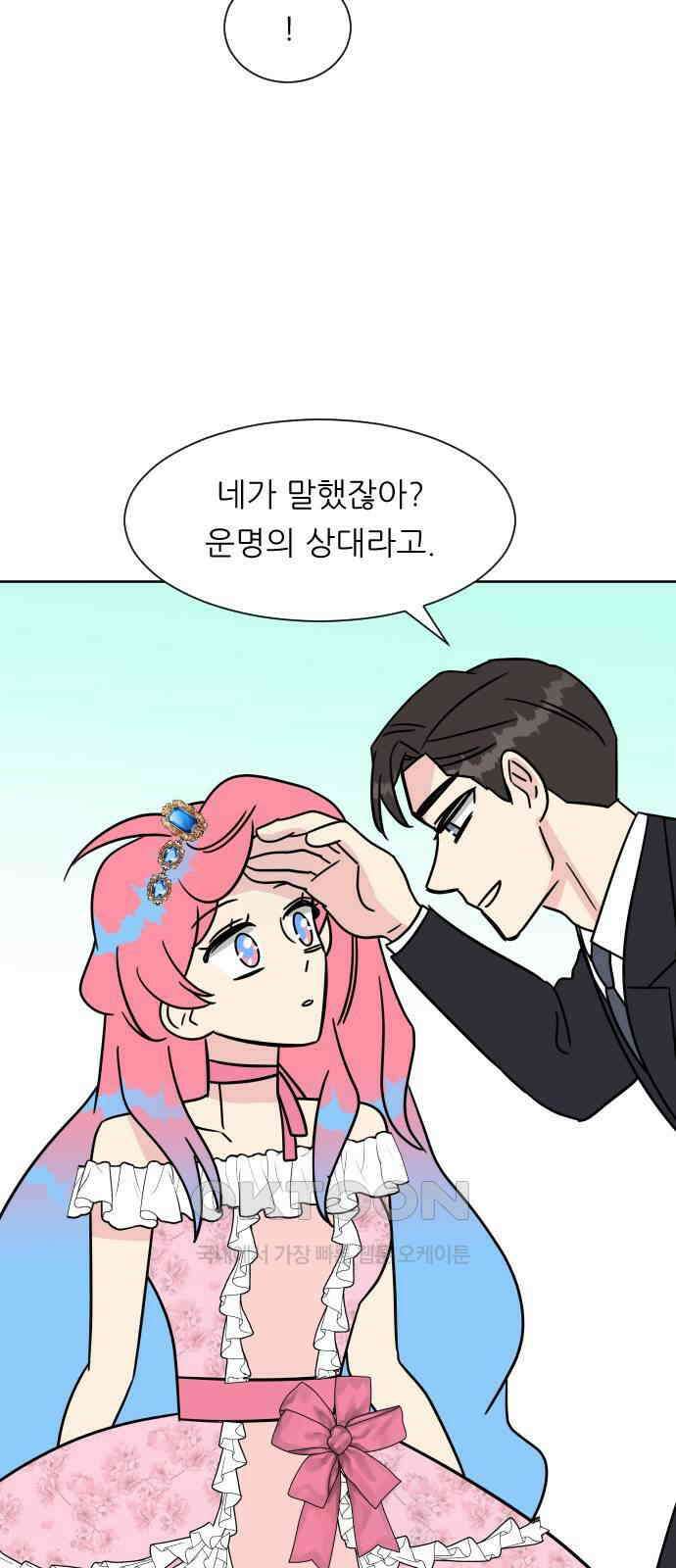 사장님과 공주님 9화 왕자님? 56