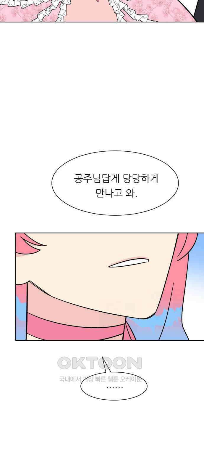 사장님과 공주님 9화 왕자님? 57