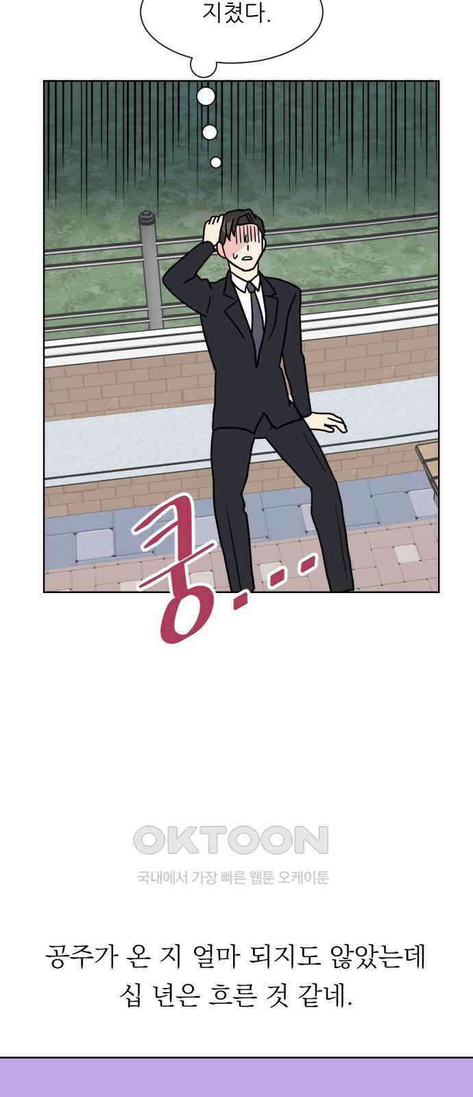 사장님과 공주님 9화 왕자님? 61