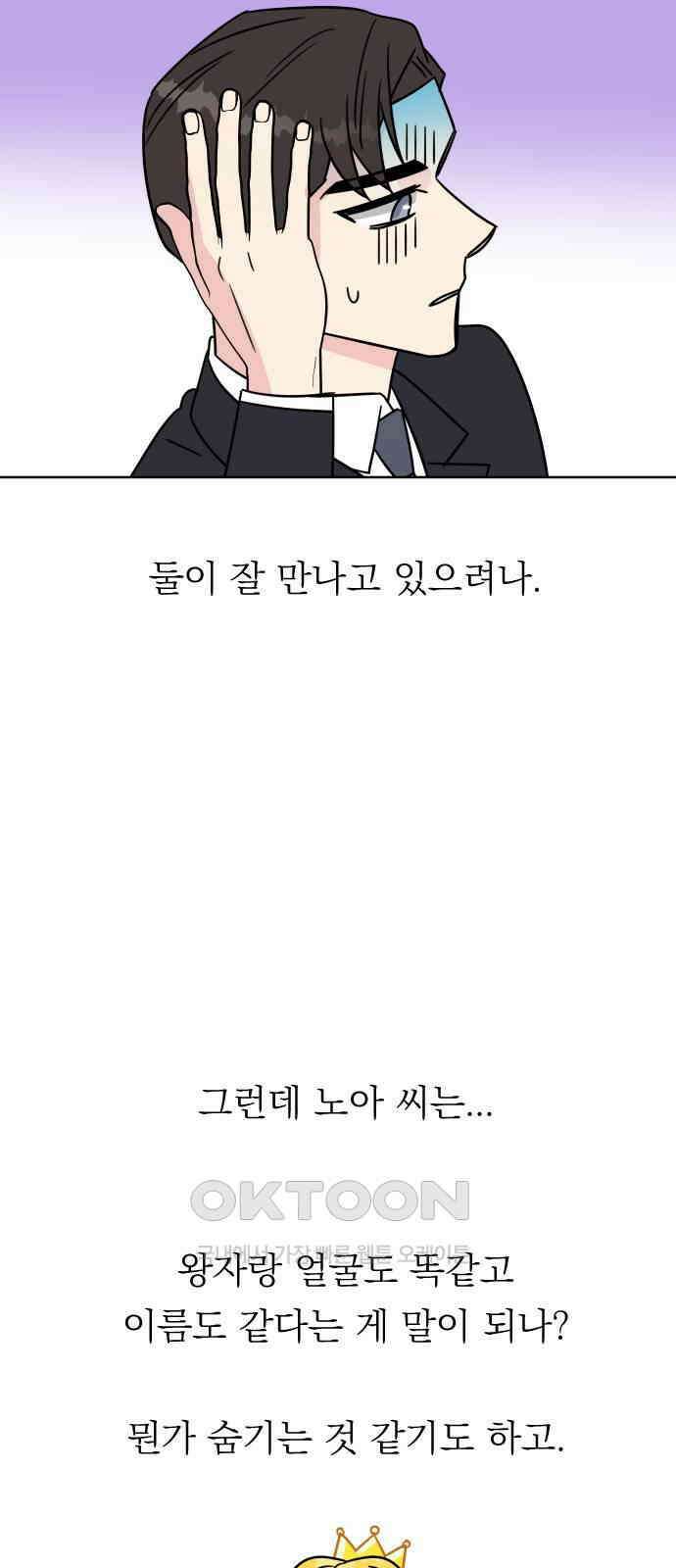 사장님과 공주님 9화 왕자님? 62