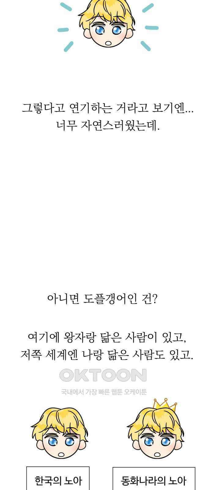 사장님과 공주님 9화 왕자님? 63