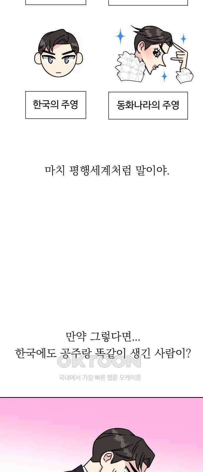 사장님과 공주님 9화 왕자님? 64