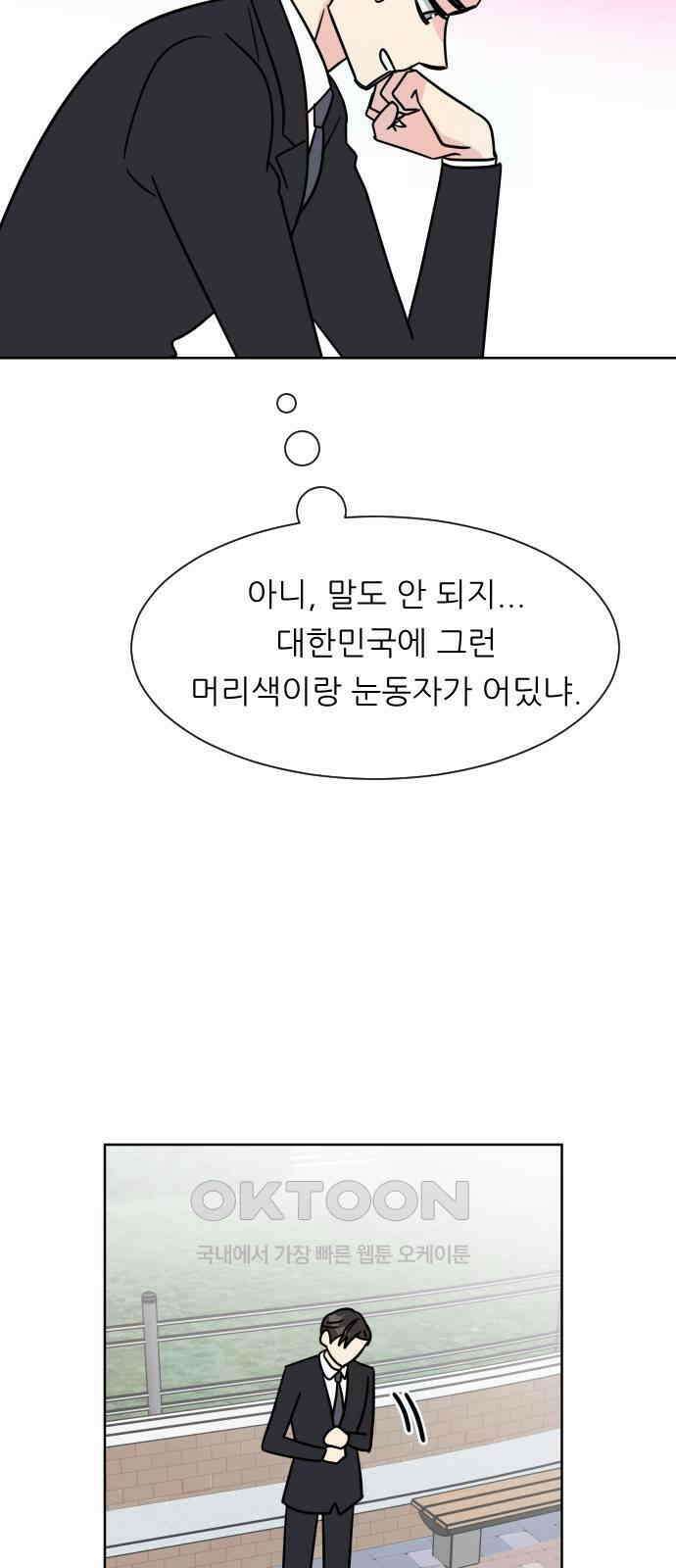 사장님과 공주님 9화 왕자님? 65