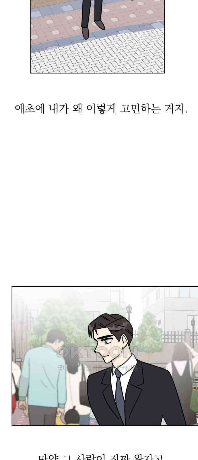 사장님과 공주님 9화 왕자님? 66