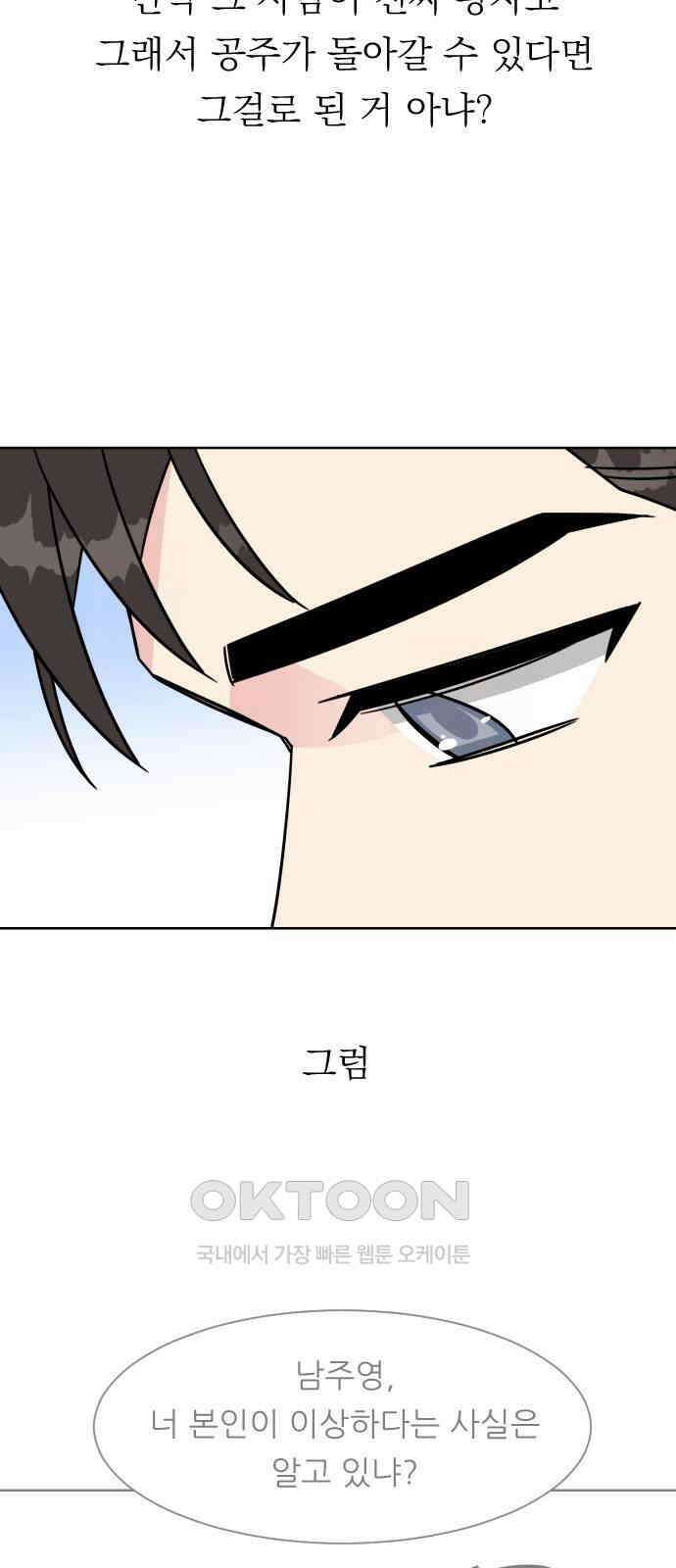 사장님과 공주님 9화 왕자님? 67