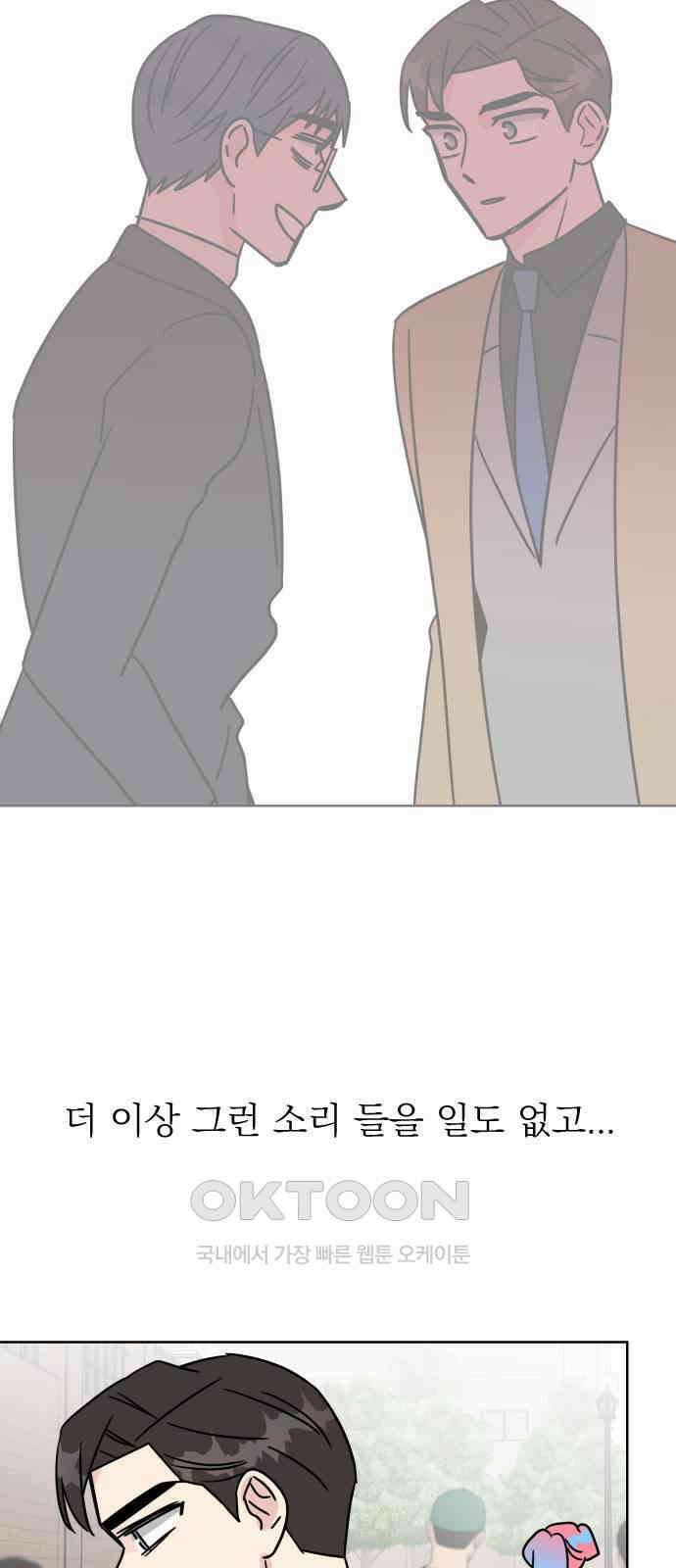사장님과 공주님 9화 왕자님? 68