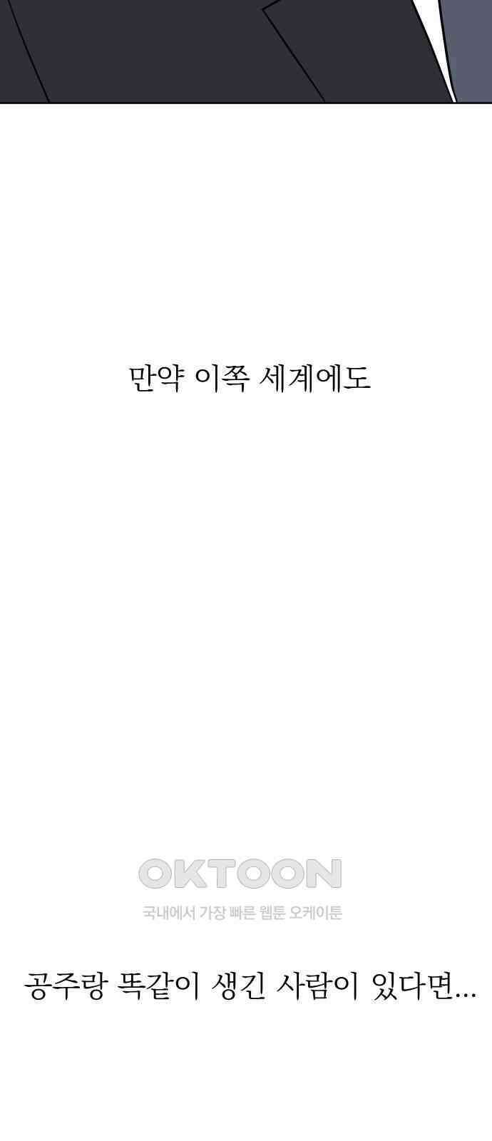 사장님과 공주님 9화 왕자님? 73