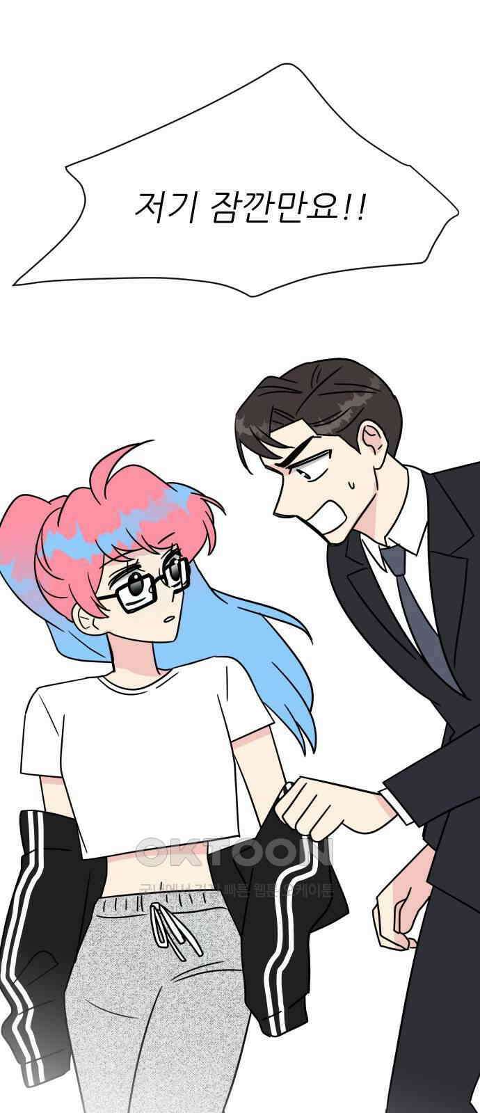 사장님과 공주님 9화 왕자님? 74