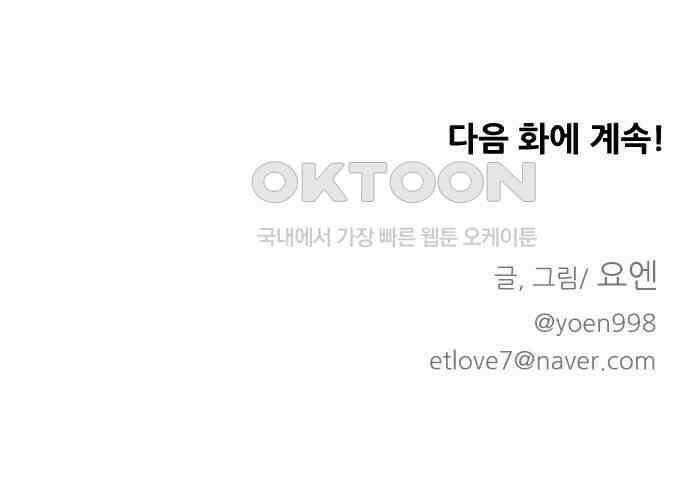 사장님과 공주님 9화 왕자님? 76