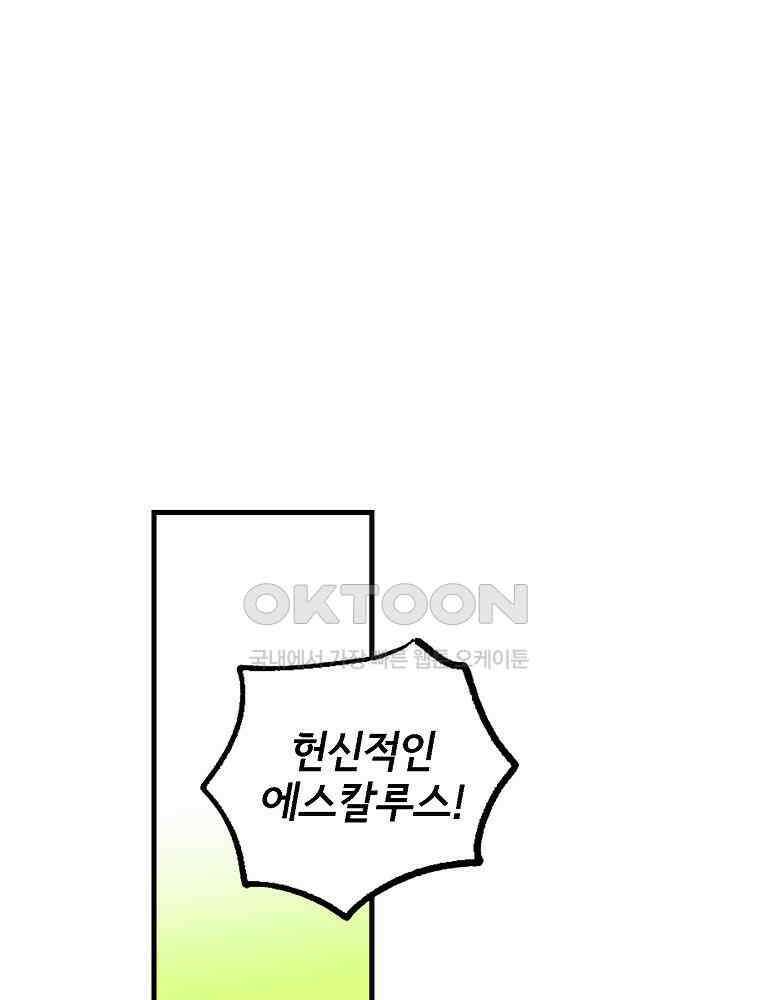 비밀 줄리엣 에필로그 4