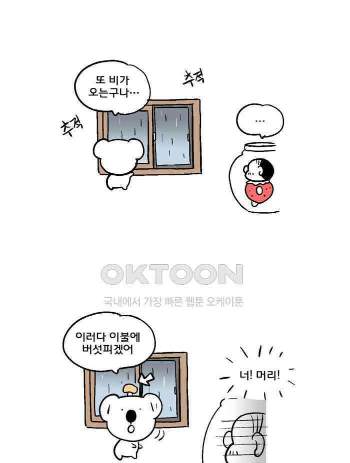 코알랄라 135화 버섯 1