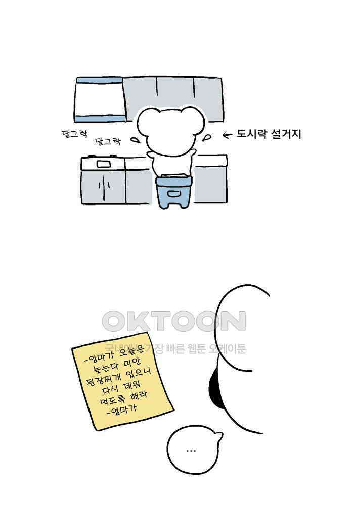 코알랄라 135화 버섯 8
