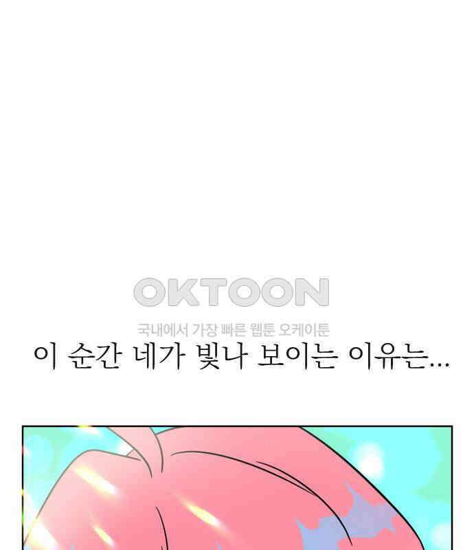 사장님과 공주님 17화 연애감정 4