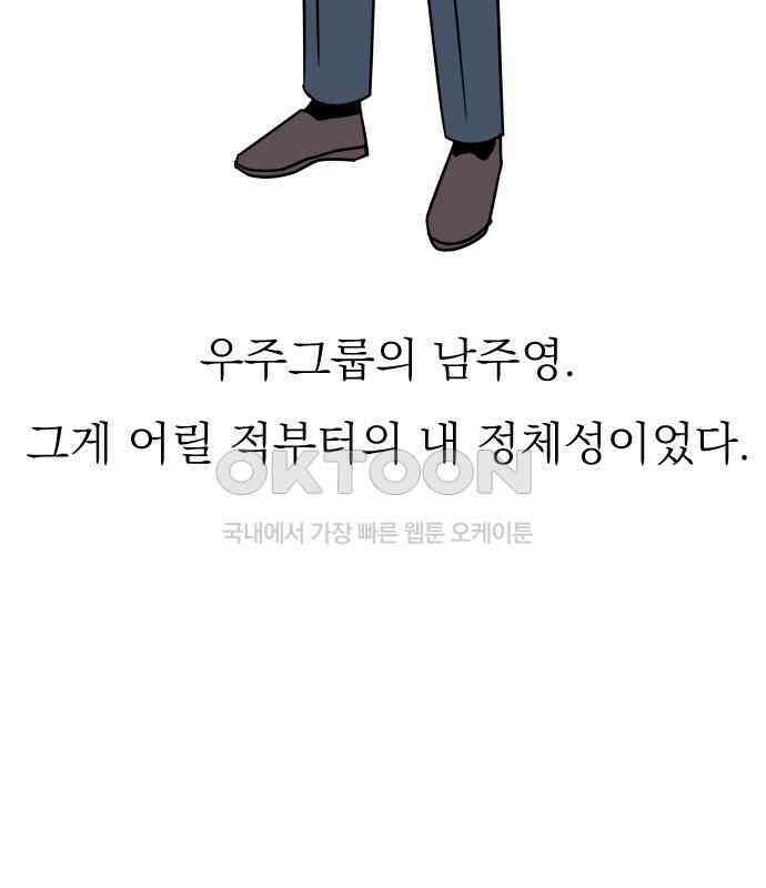 사장님과 공주님 17화 연애감정 17