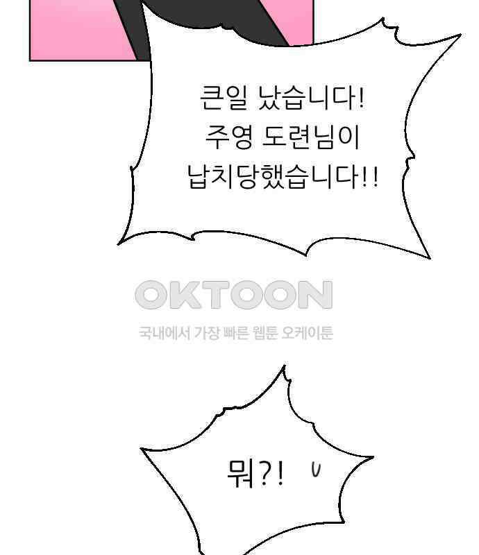 사장님과 공주님 17화 연애감정 24