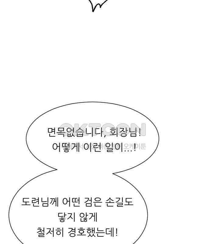 사장님과 공주님 17화 연애감정 25