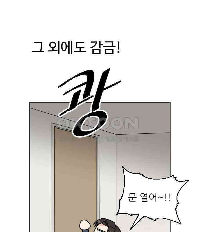사장님과 공주님 17화 연애감정 30