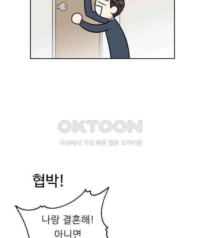 사장님과 공주님 17화 연애감정 31