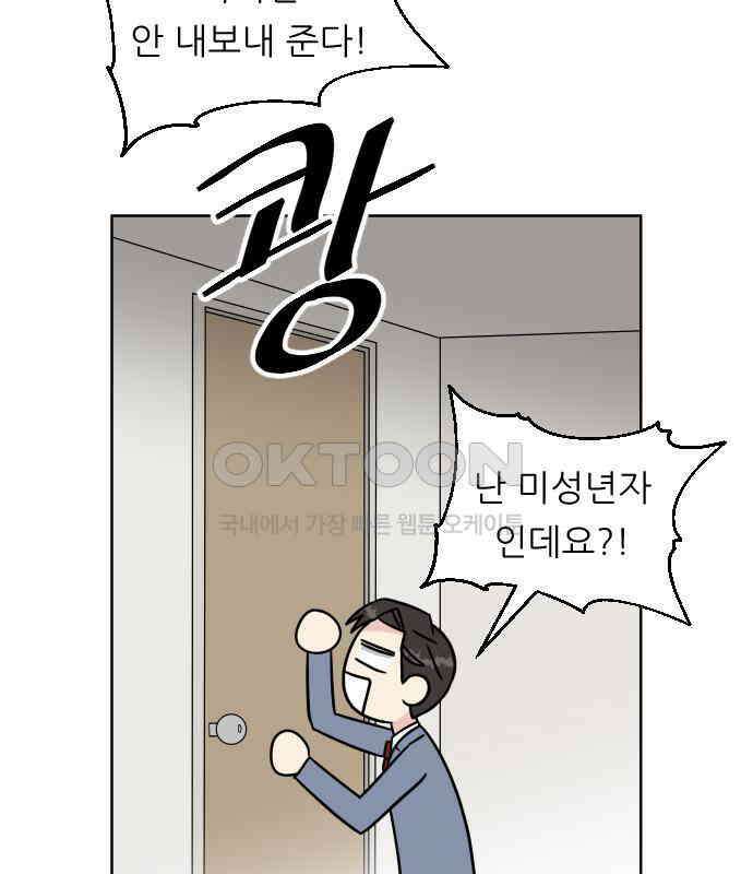 사장님과 공주님 17화 연애감정 32