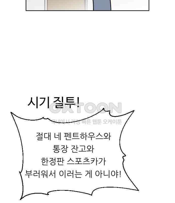 사장님과 공주님 17화 연애감정 33