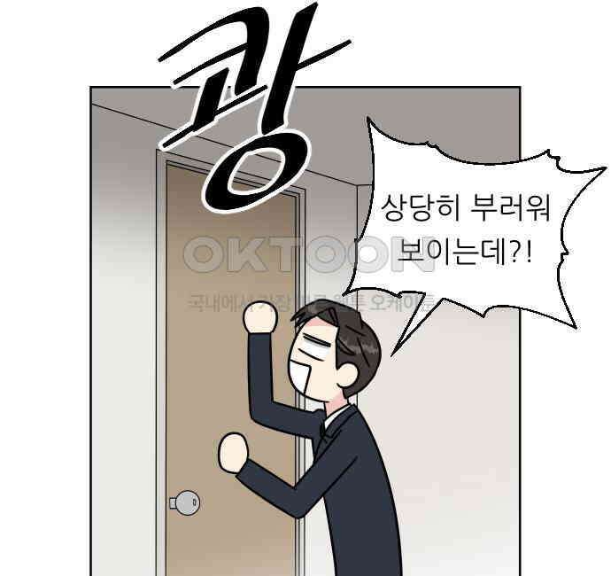 사장님과 공주님 17화 연애감정 34