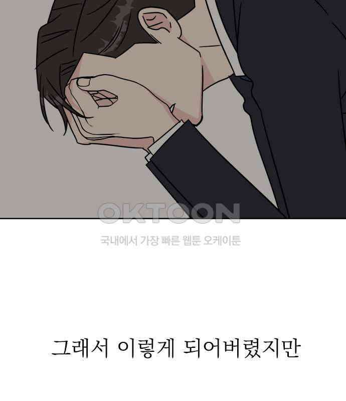 사장님과 공주님 17화 연애감정 39