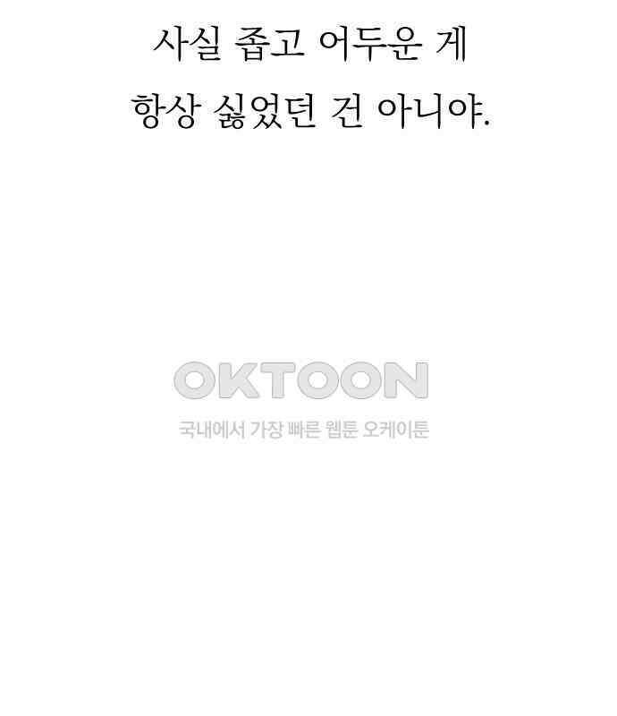 사장님과 공주님 17화 연애감정 40