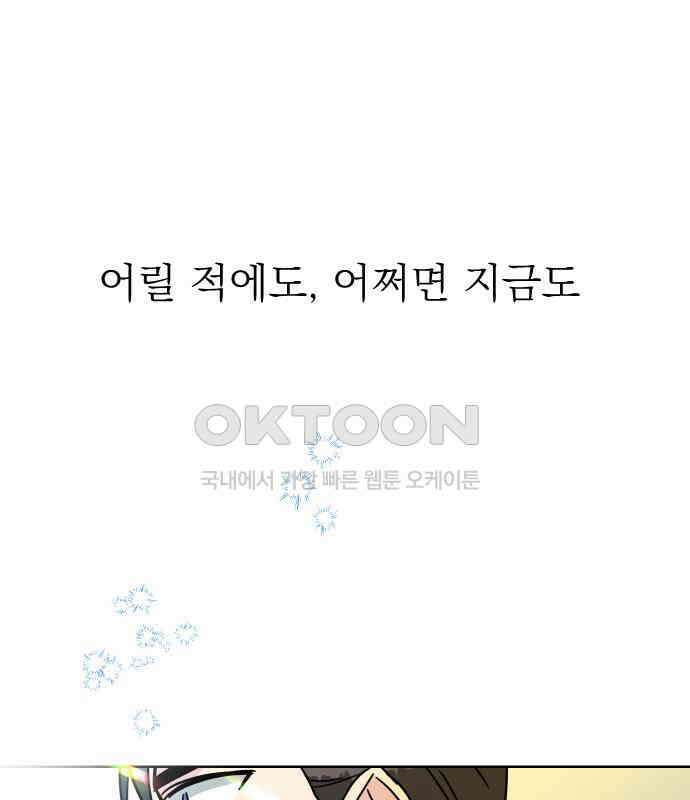 사장님과 공주님 17화 연애감정 41
