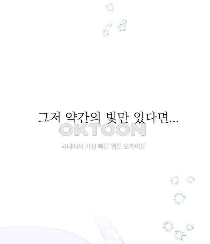 사장님과 공주님 17화 연애감정 43