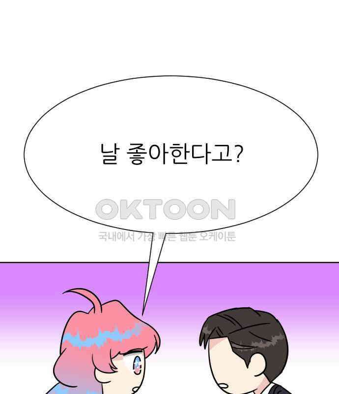 사장님과 공주님 17화 연애감정 50