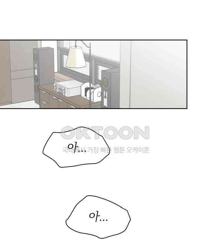 사장님과 공주님 17화 연애감정 58